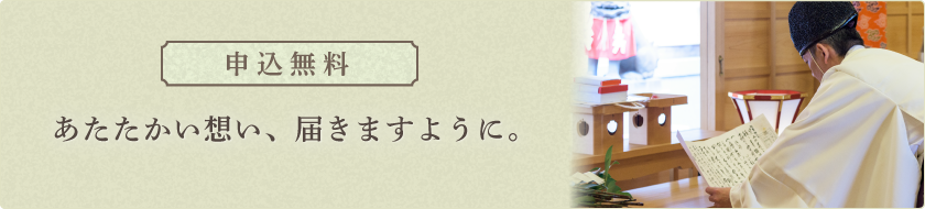 あたたかい想い、届きますように。