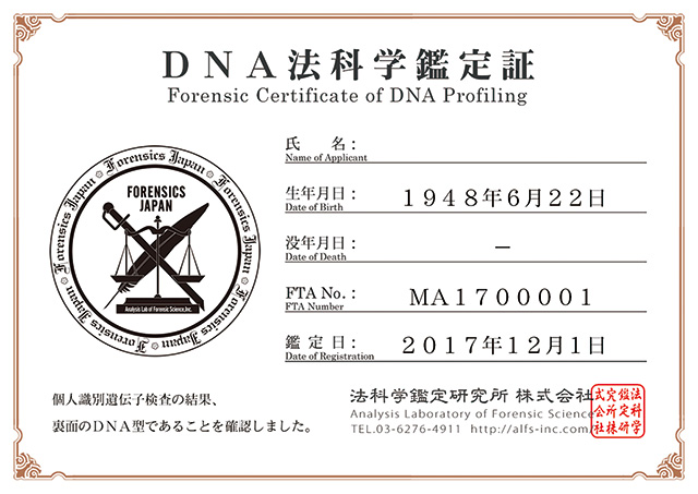 DNAパーソナルサービス