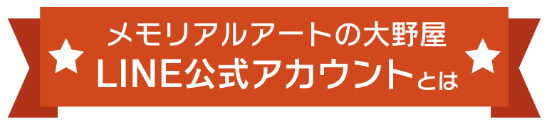 LINE公式アカウントとはIMG