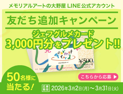 LINE友だち追加キャンペーン