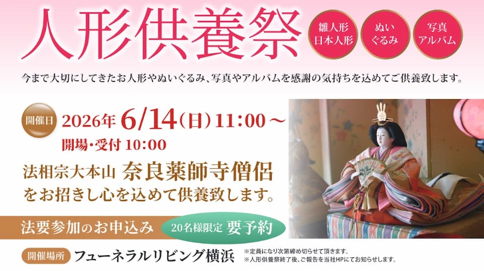 人形・写真供養祭