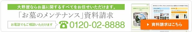 お墓の無料診断受付中!