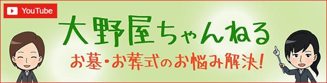 YouTube「大野屋ちゃんねる」