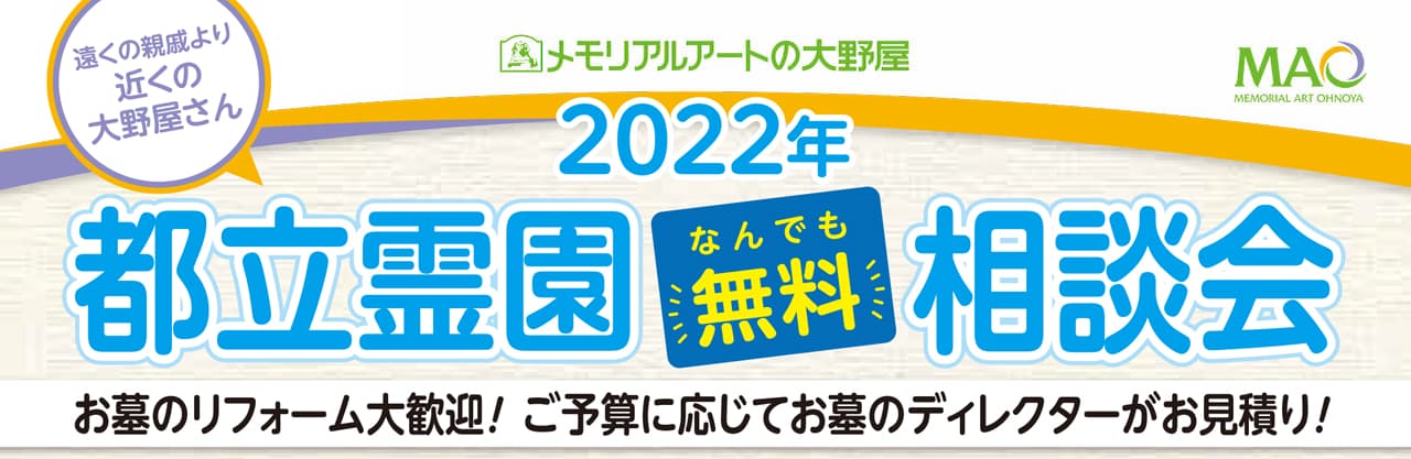 都立霊園なんでも無料相談会