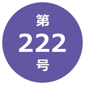 第222号