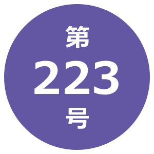 第223号