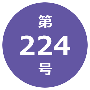 第224号