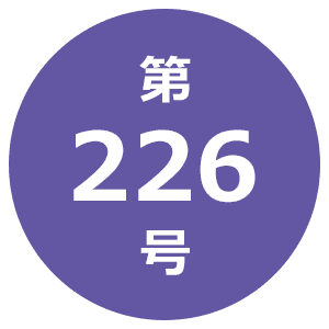 第226号