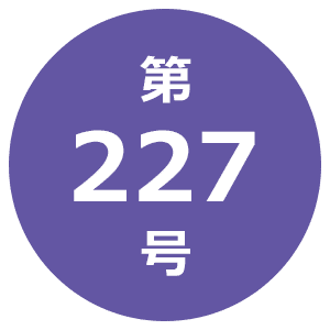 第227号