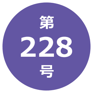 第228号