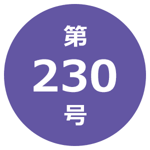 第230号