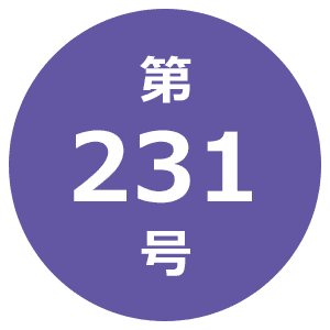 第231号