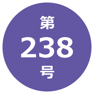 第238号