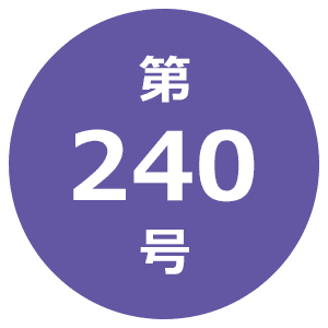 第240号