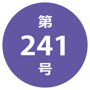 第241号