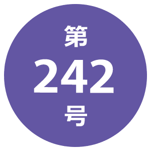 第242号