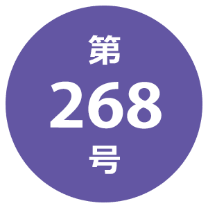 第268号