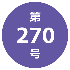 第270号