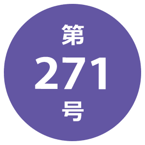 第271号