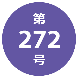 第272号