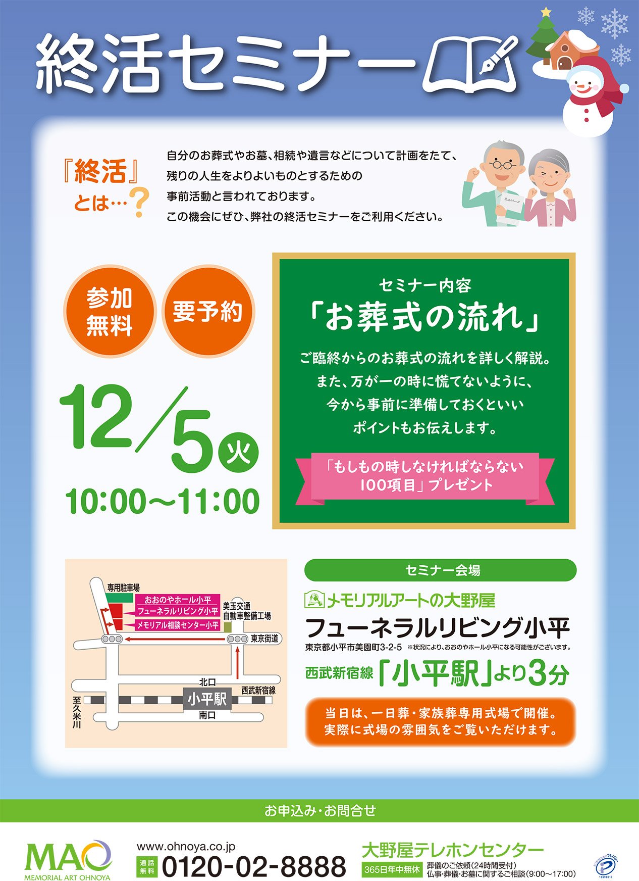 img-news-20231205kodaira_shukatsu.jpg