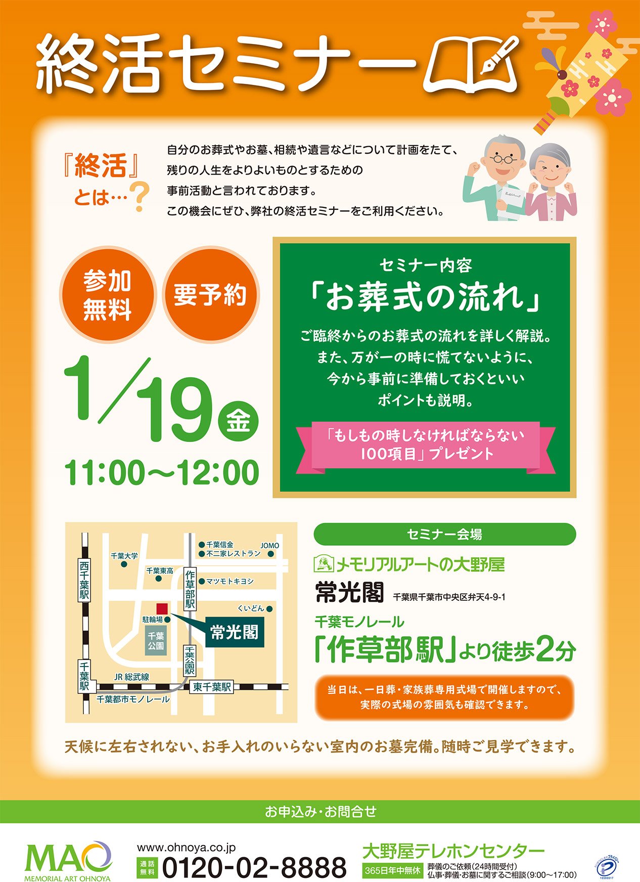 img-news-20240119joko_shukatsu.jpg