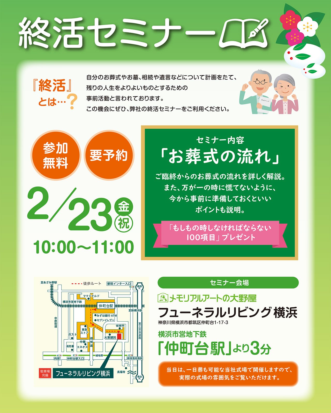 img-news-20240223fyokohama_shukatsu.jpg