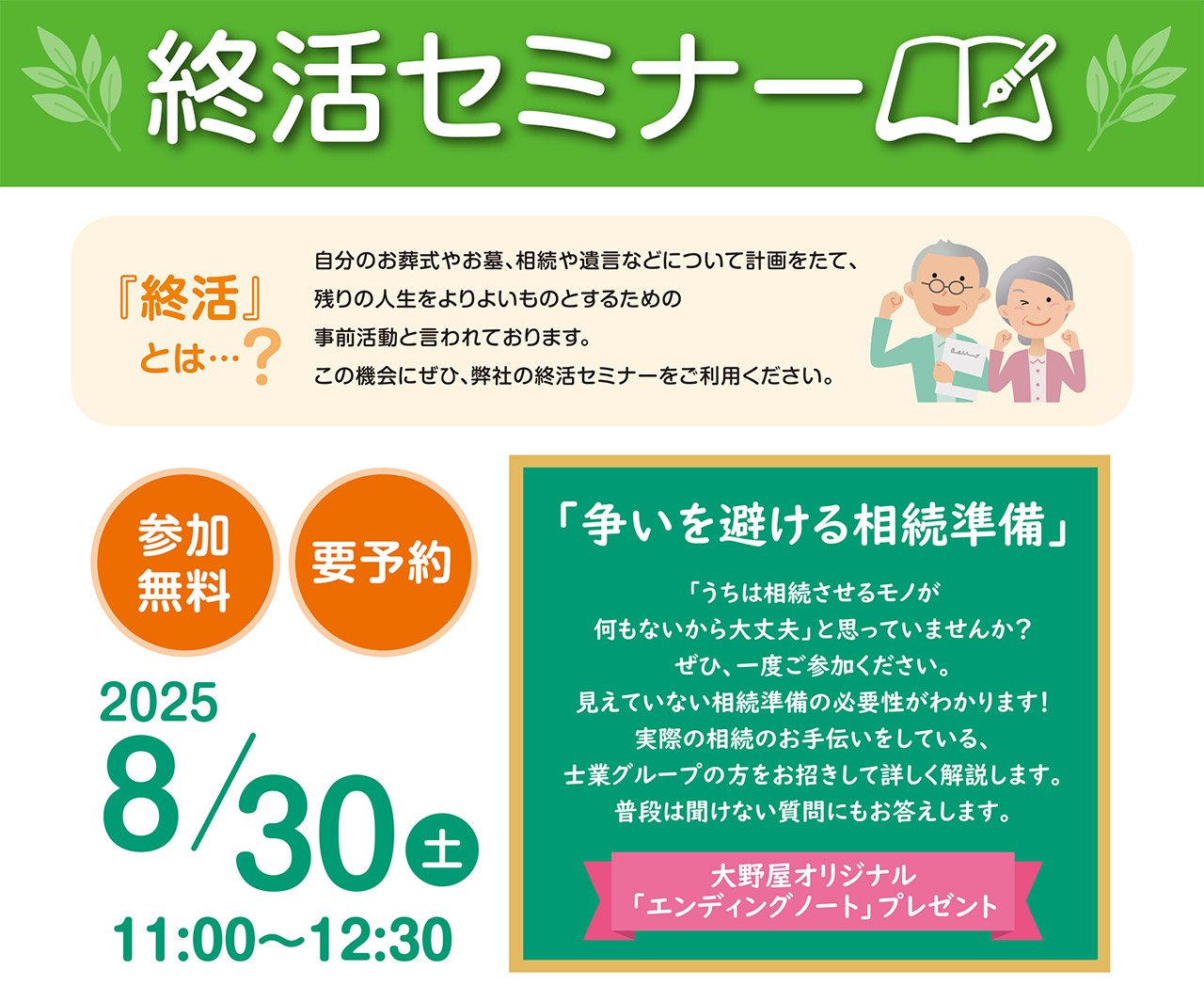 img-news-20250830shukatsu_joko.jpg