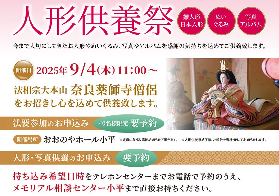 img-news-20250904ningyo_kodaira.jpg