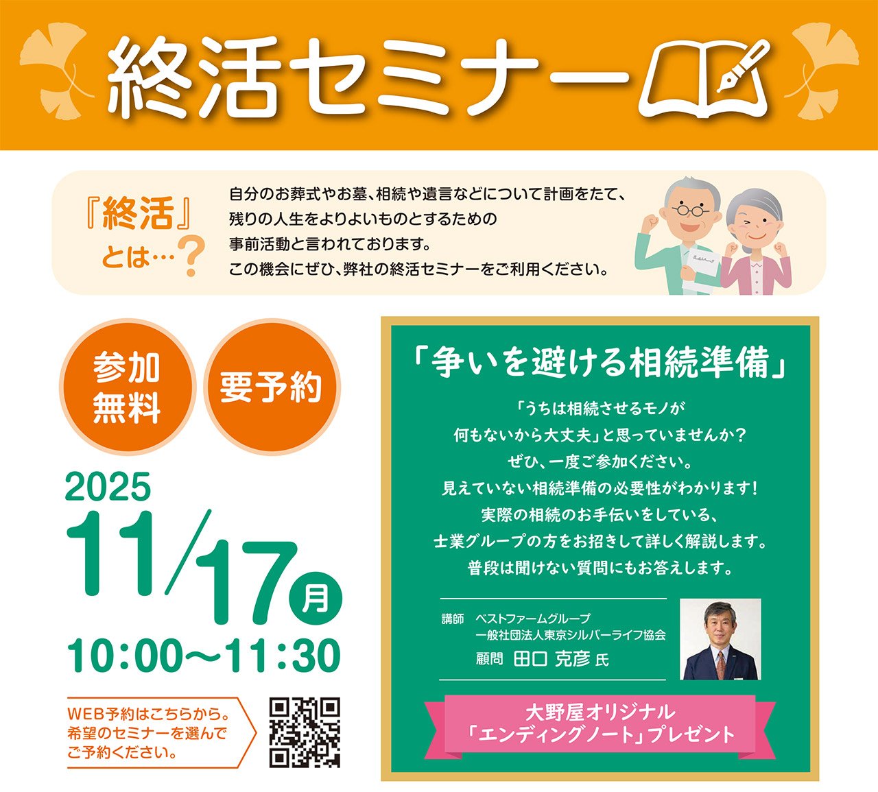 img-news-20251117shukatsu_zengakuji.jpg