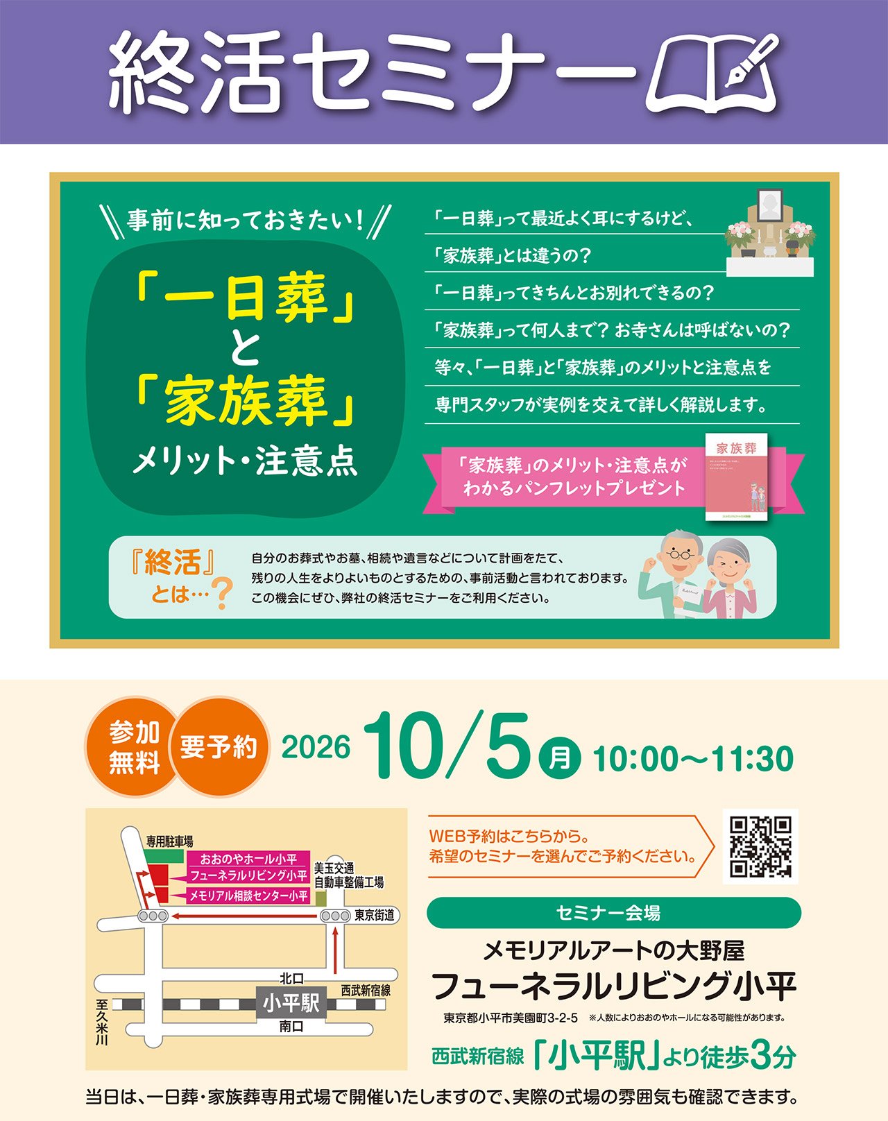img-news-20261005shukatsu_kodaira.jpg
