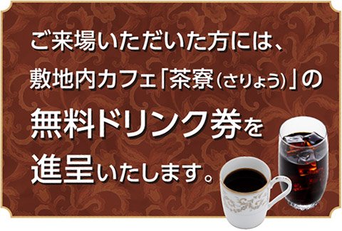 img-news-20261014rikyu_drink.jpg