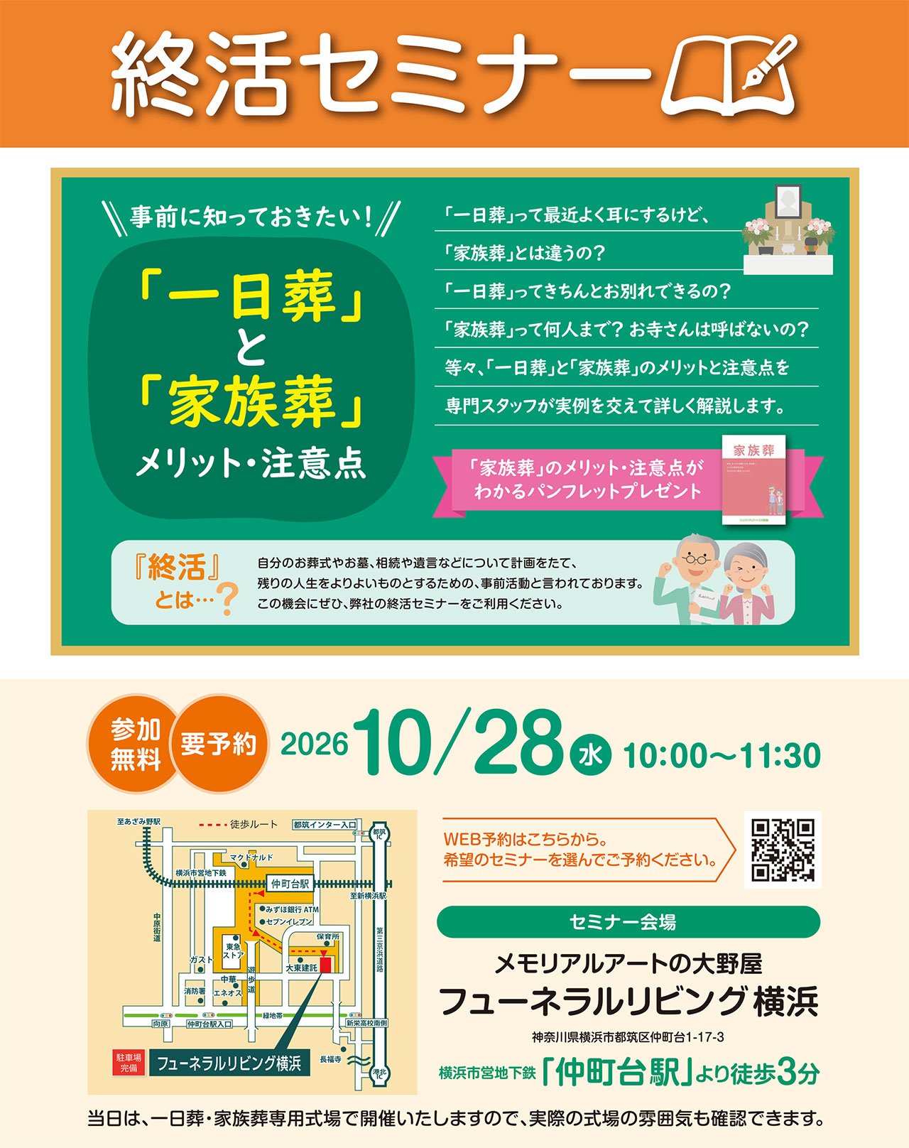 img-news-20261028shukatsu_yokohama.jpg