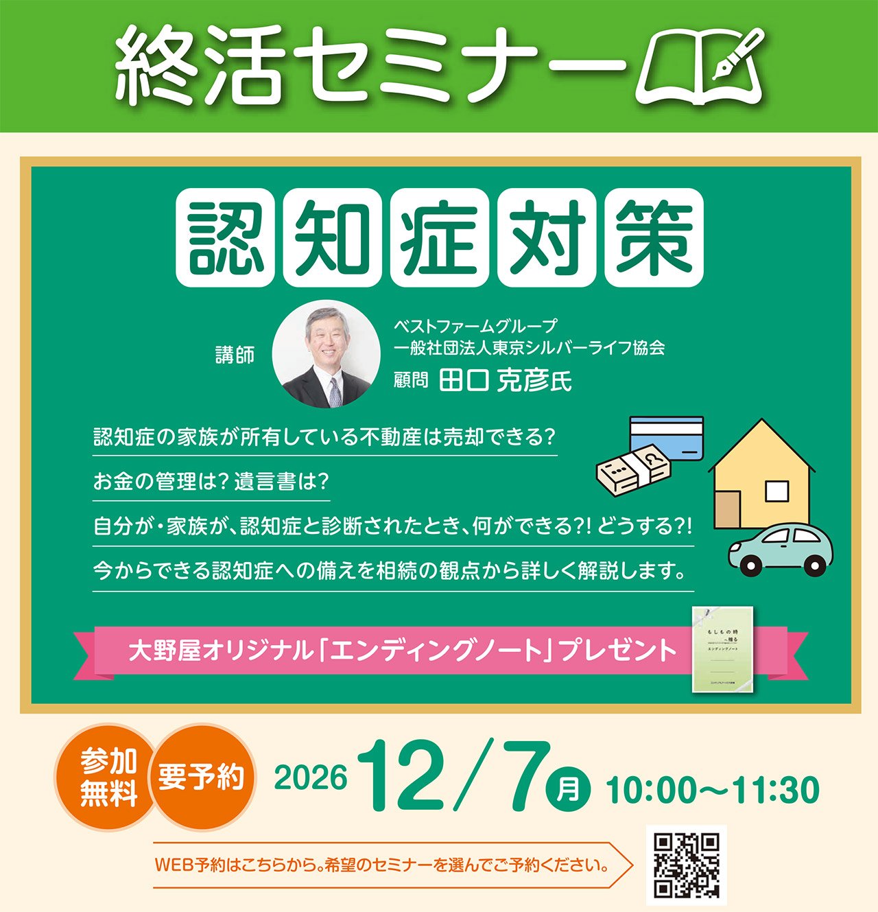img-news-20261207shukatsu_zengakuji.jpg