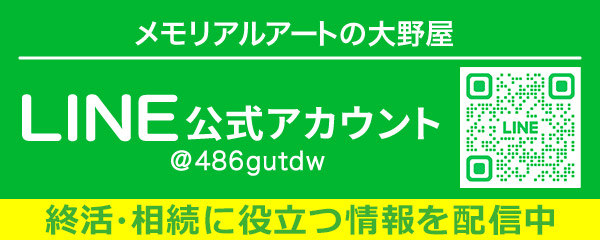 大野屋LINE公式アカウント