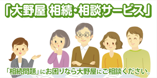 相続・相談サービス