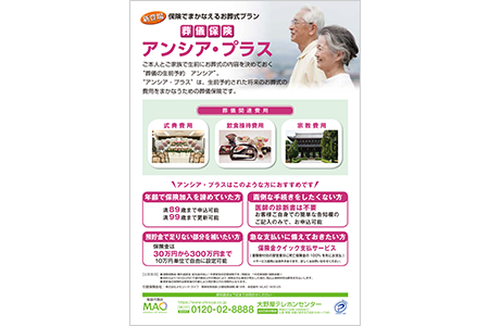 アンシア・プラス