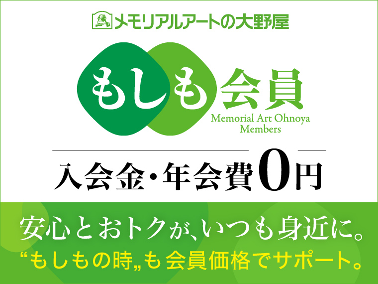 仏事情報サイト もしもドットネット