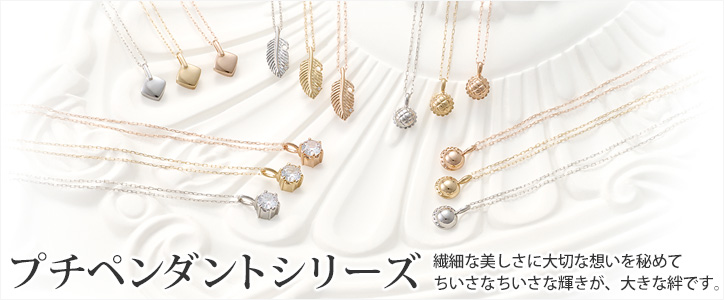 遺骨ペンダント 「プチペンダントシリーズ」