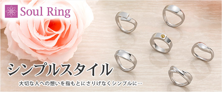 シンプルスタイル